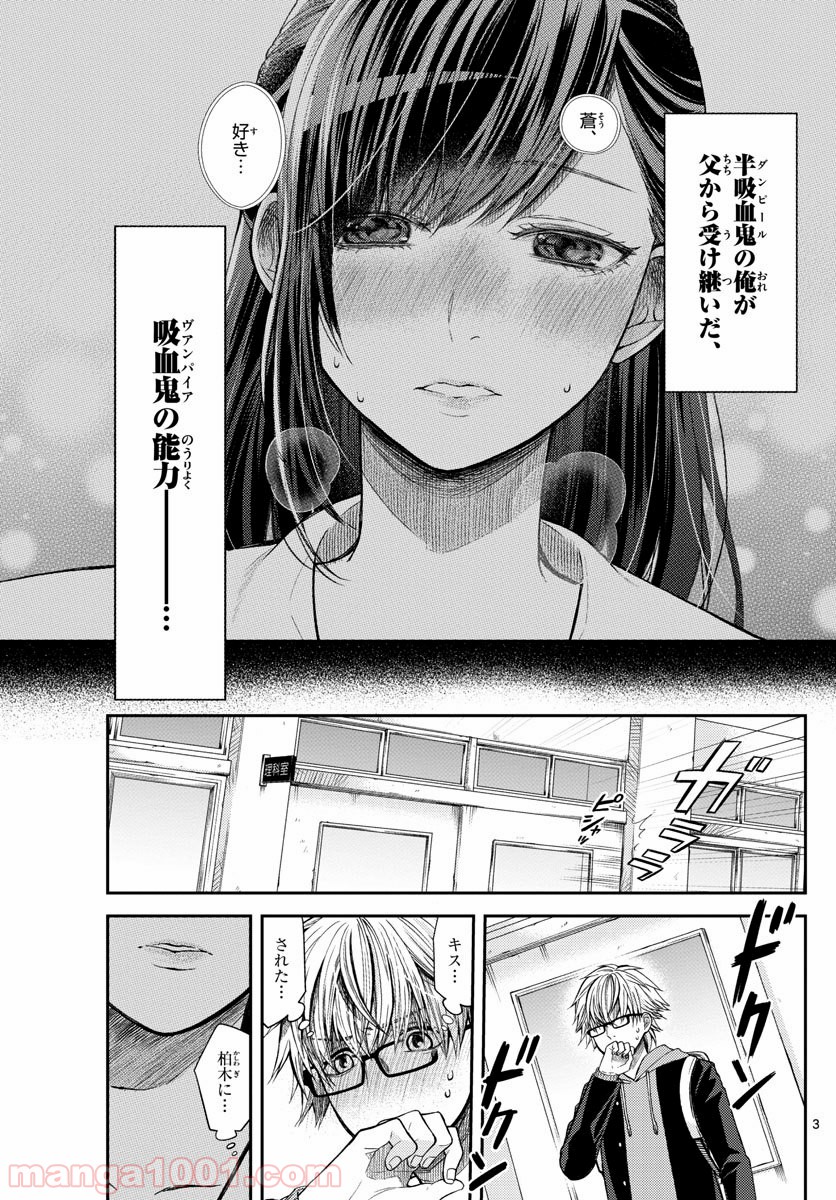 嘘月－ウソツキ－ - 第2話 - Page 3