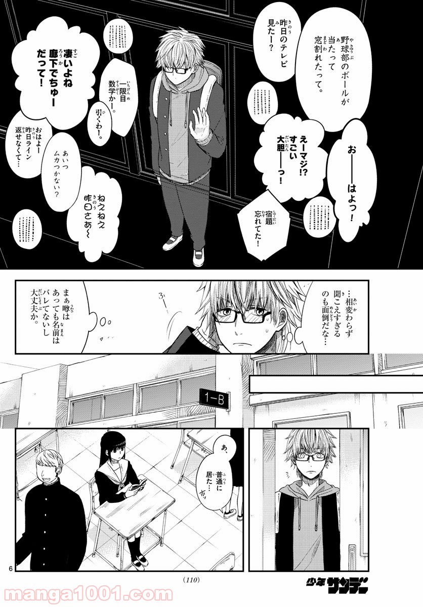 嘘月－ウソツキ－ - 第2話 - Page 6