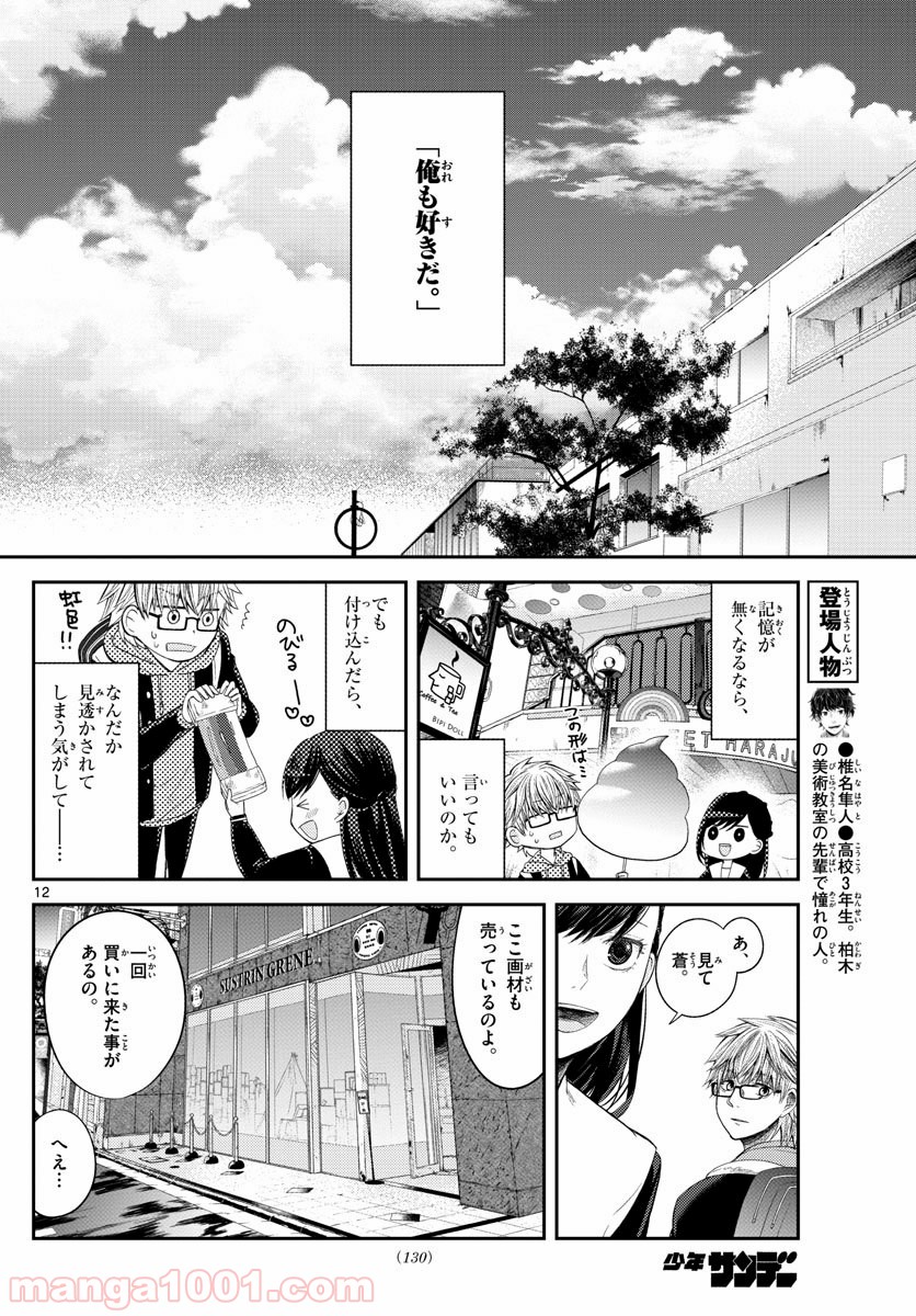 嘘月－ウソツキ－ - 第3話 - Page 12