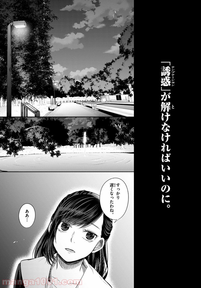 嘘月－ウソツキ－ - 第3話 - Page 14