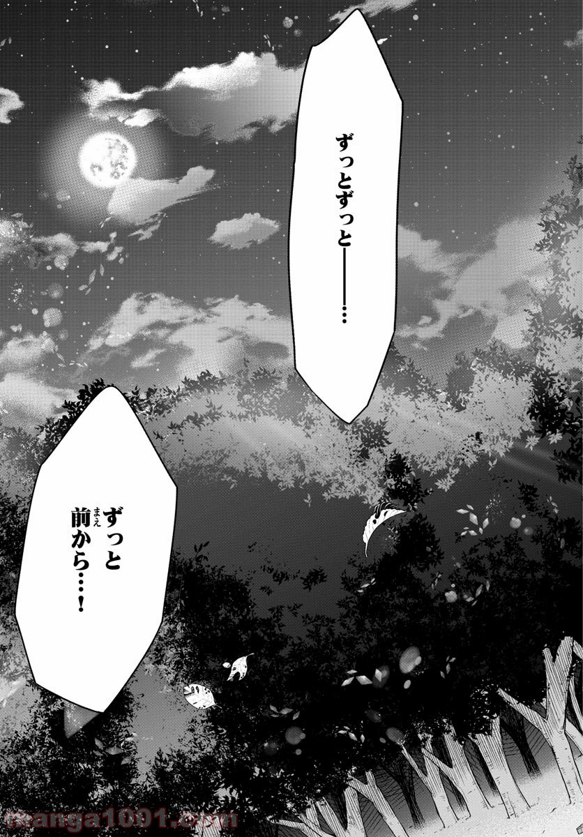 嘘月－ウソツキ－ - 第3話 - Page 21