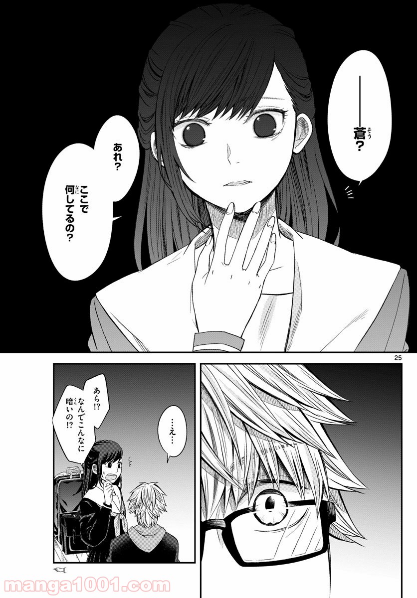 嘘月－ウソツキ－ - 第3話 - Page 25