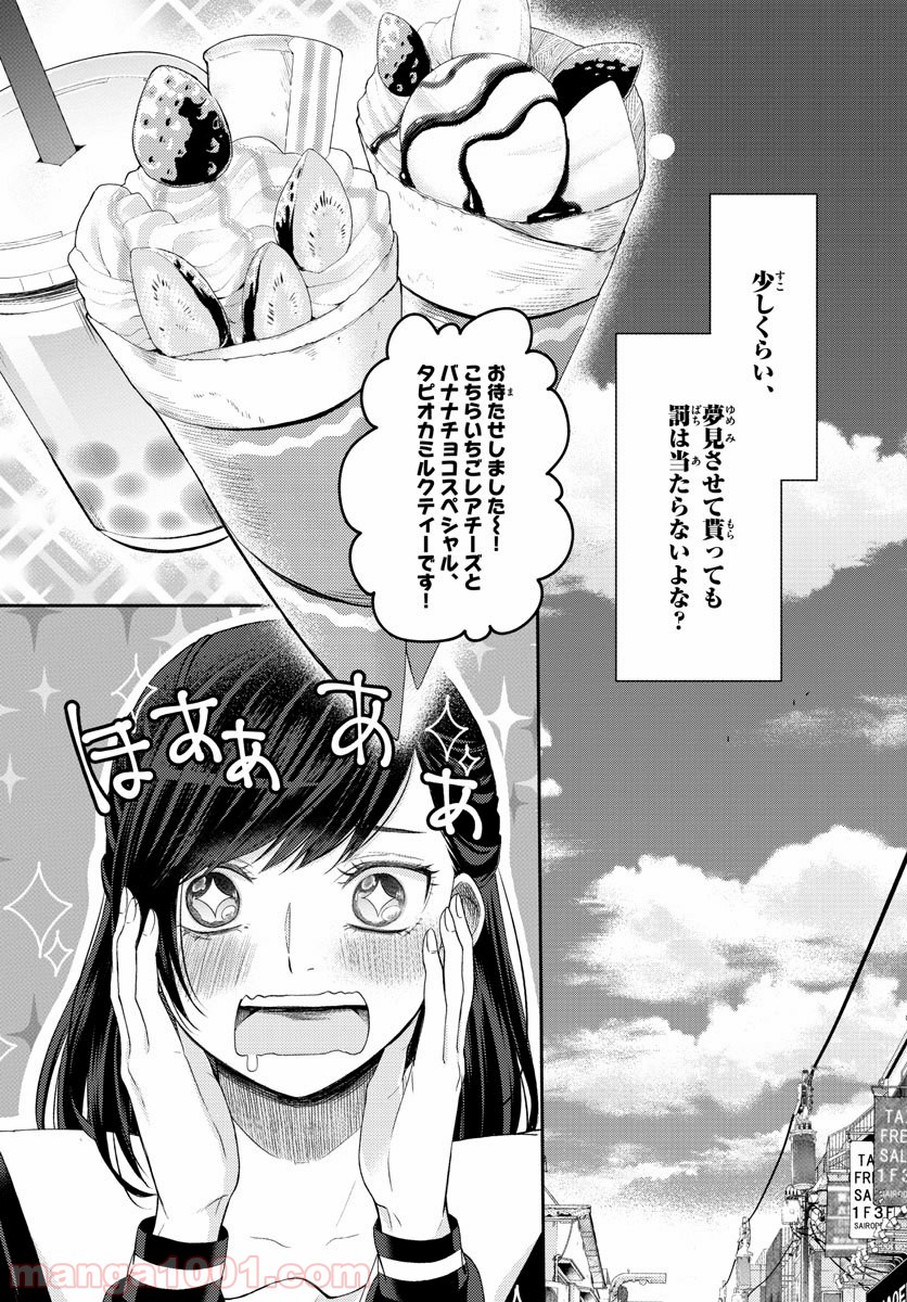 嘘月－ウソツキ－ - 第3話 - Page 6