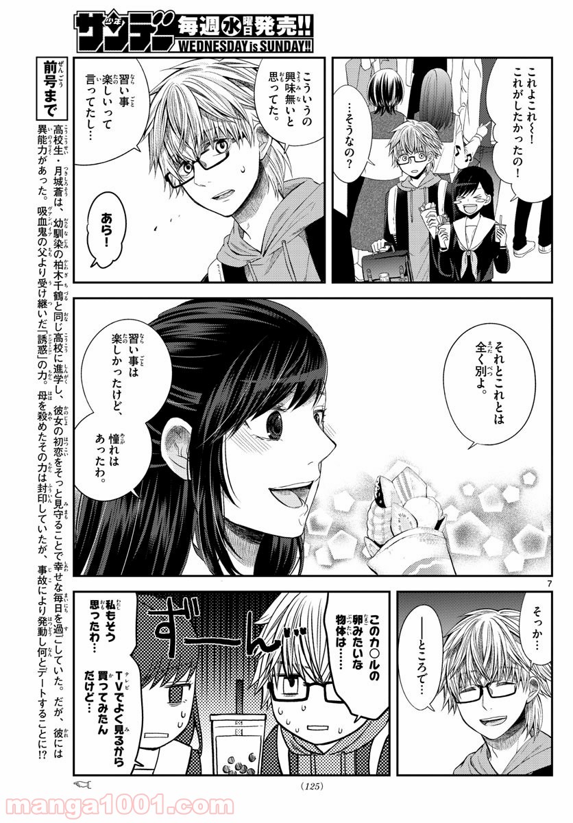 嘘月－ウソツキ－ - 第3話 - Page 7