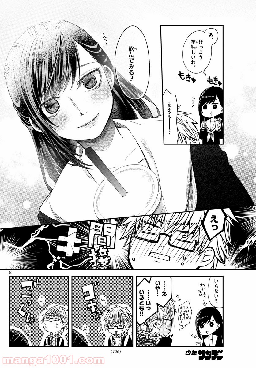 嘘月－ウソツキ－ - 第3話 - Page 8