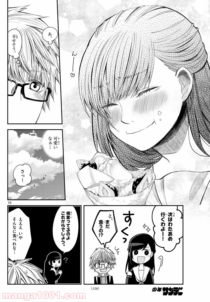 嘘月－ウソツキ－ - 第3話 - Page 10