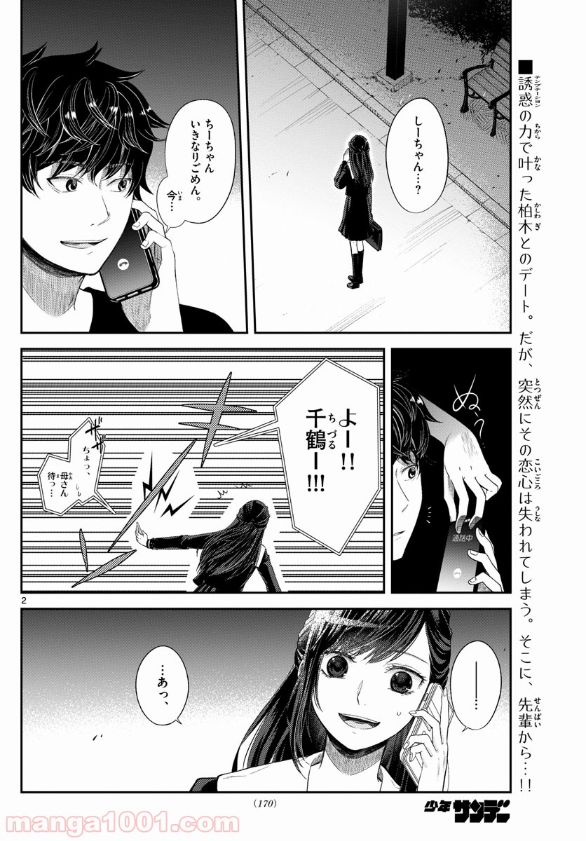 嘘月－ウソツキ－ - 第4話 - Page 2