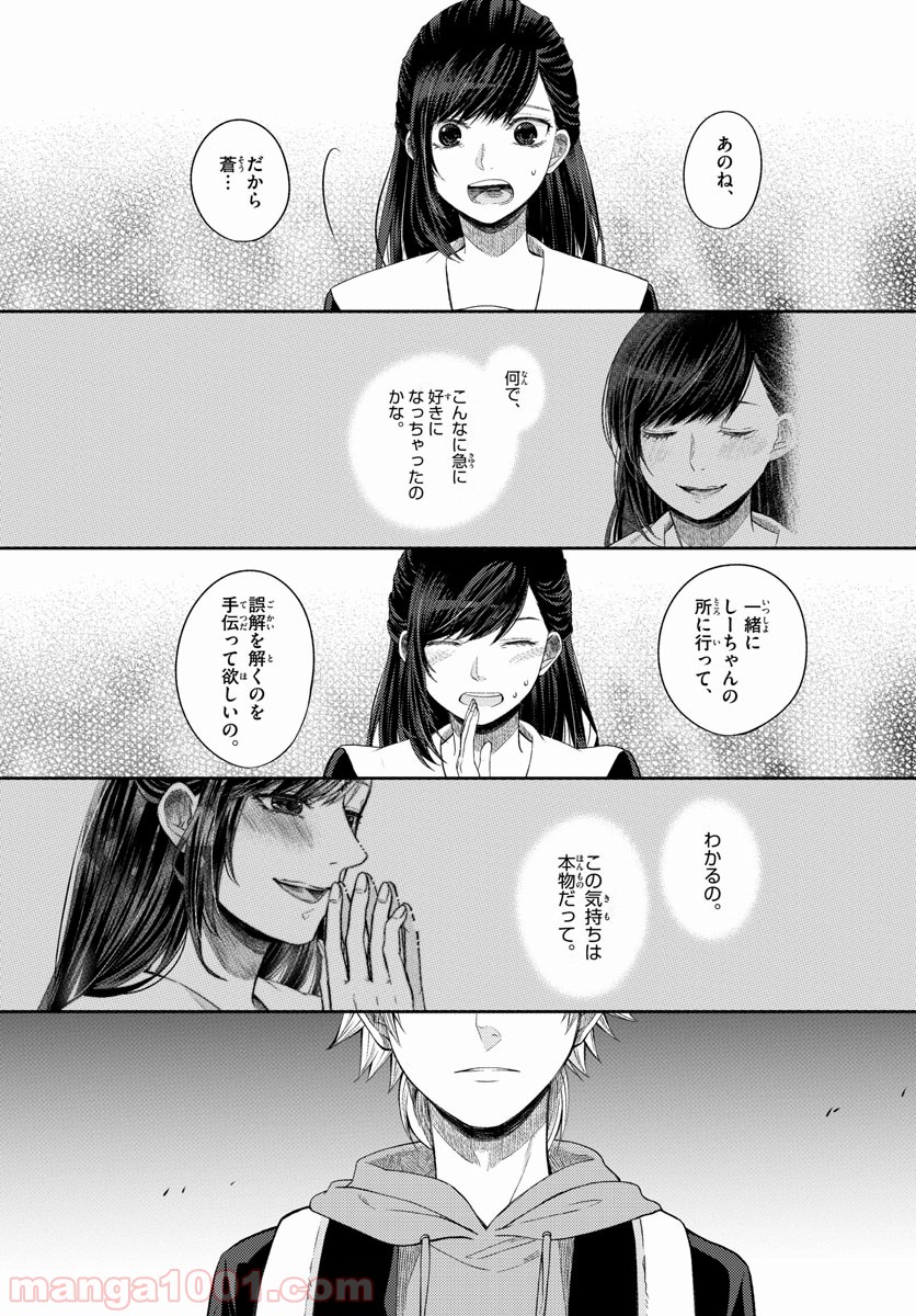 嘘月－ウソツキ－ - 第4話 - Page 13