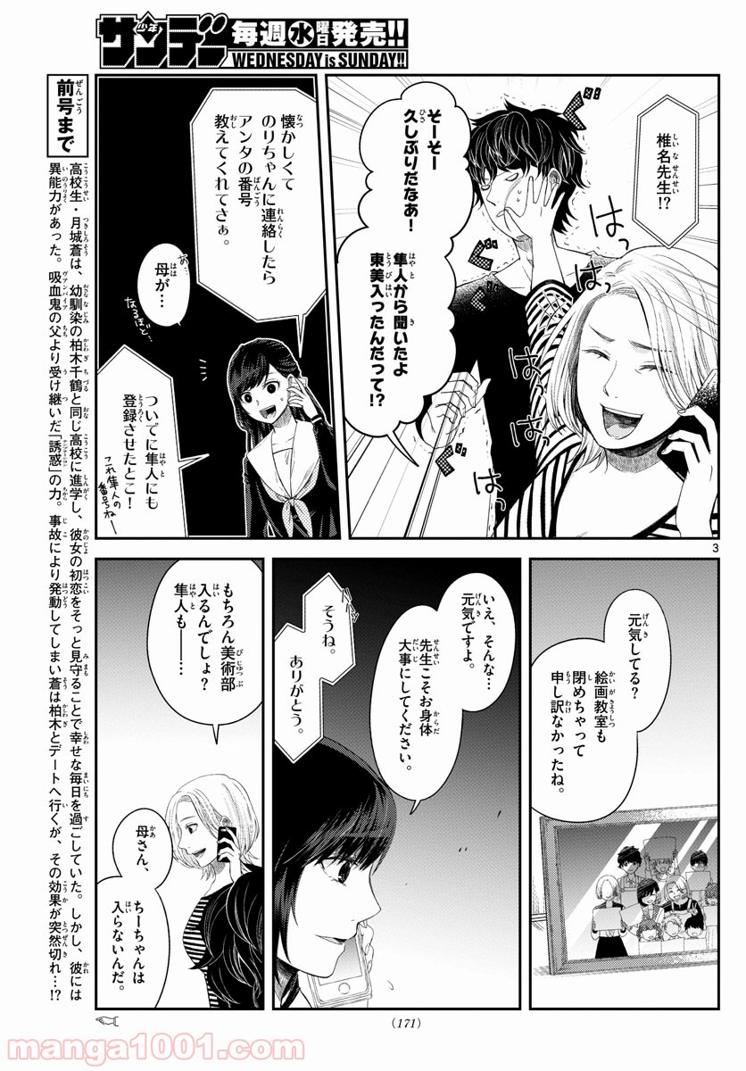 嘘月－ウソツキ－ - 第4話 - Page 3