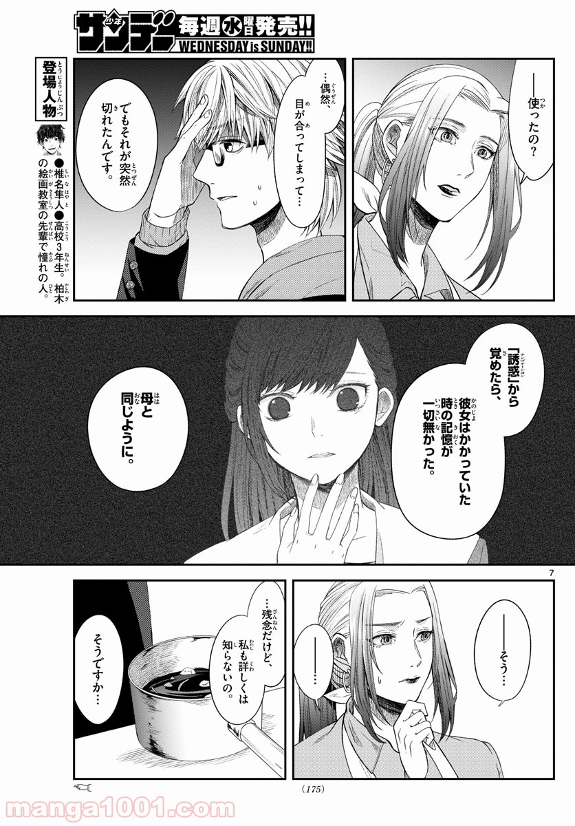 嘘月－ウソツキ－ - 第4話 - Page 7