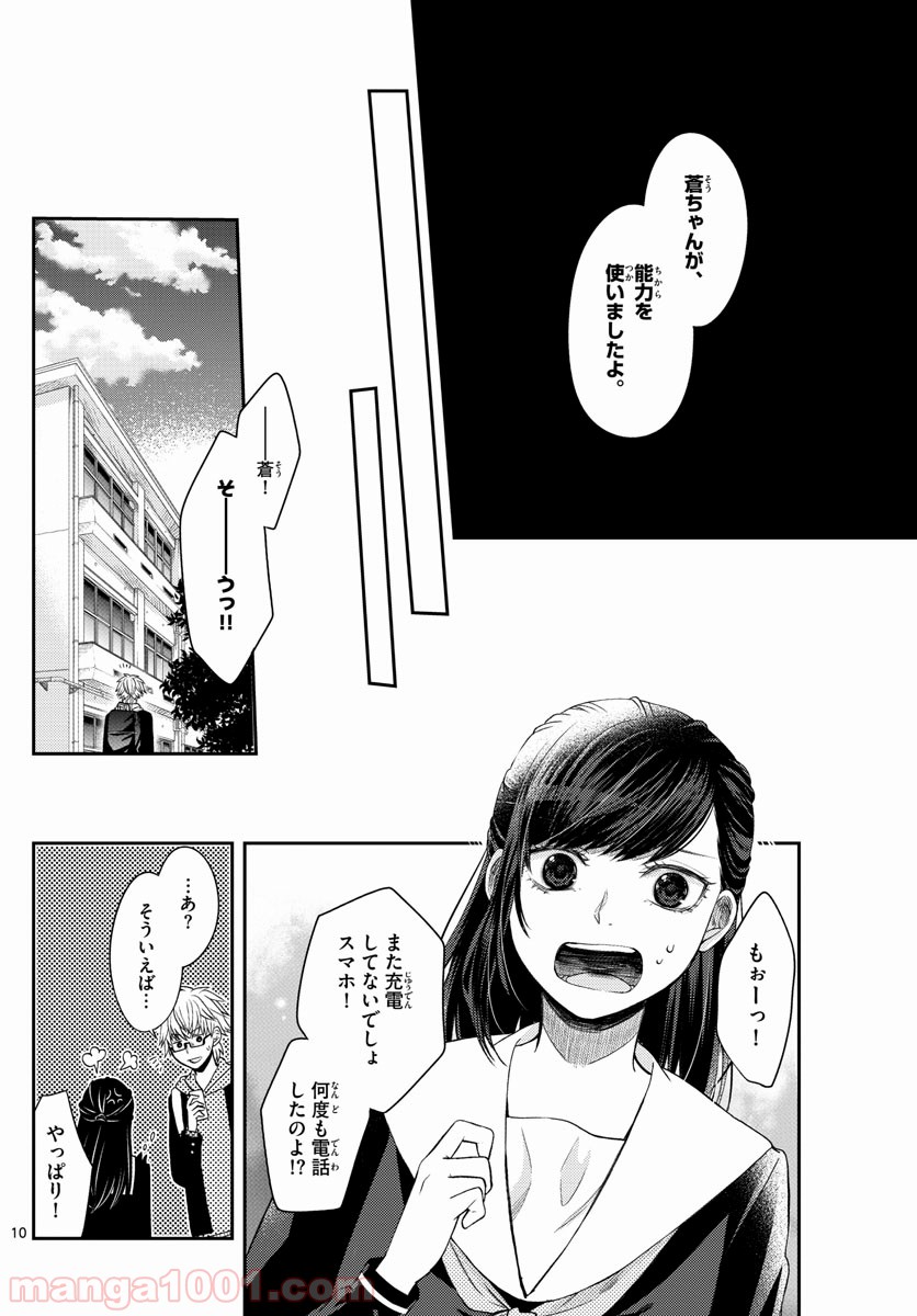 嘘月－ウソツキ－ - 第4話 - Page 10