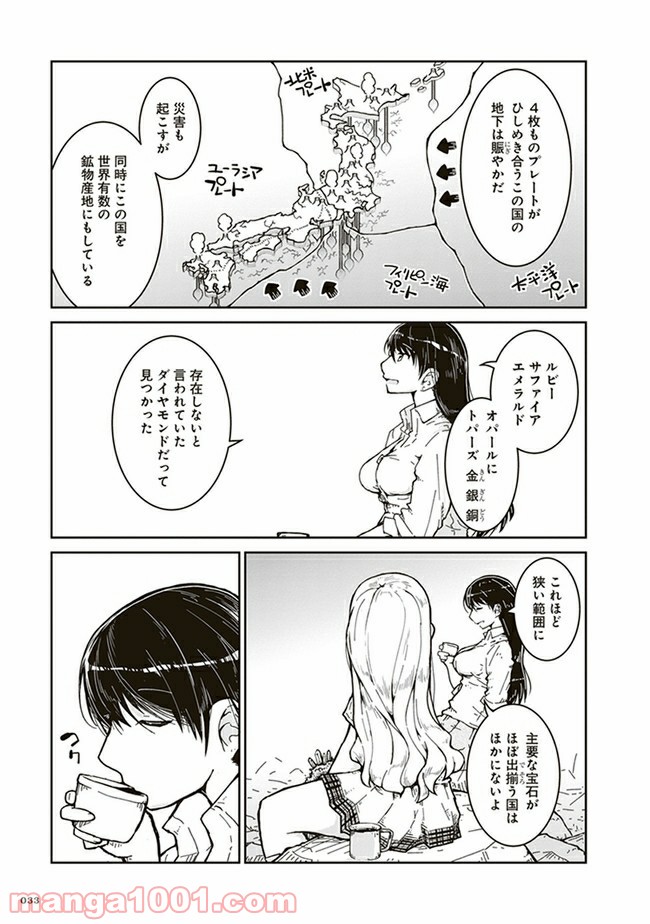 瑠璃の宝石 - 第1話 - Page 29