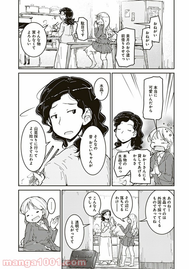 瑠璃の宝石 - 第1話 - Page 4