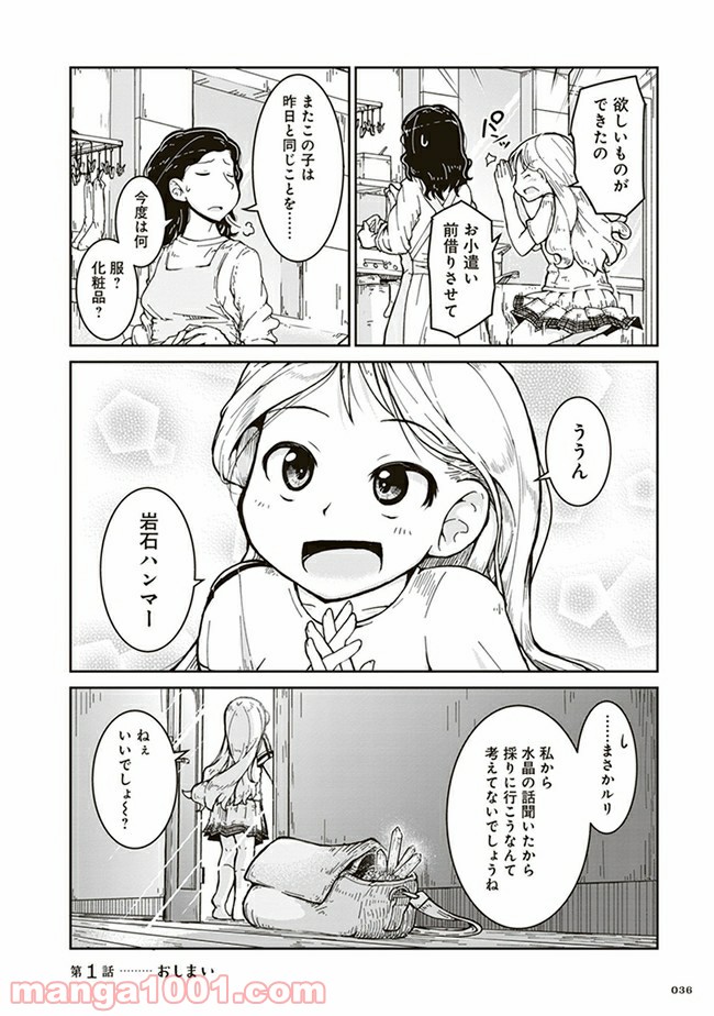 瑠璃の宝石 - 第1話 - Page 32