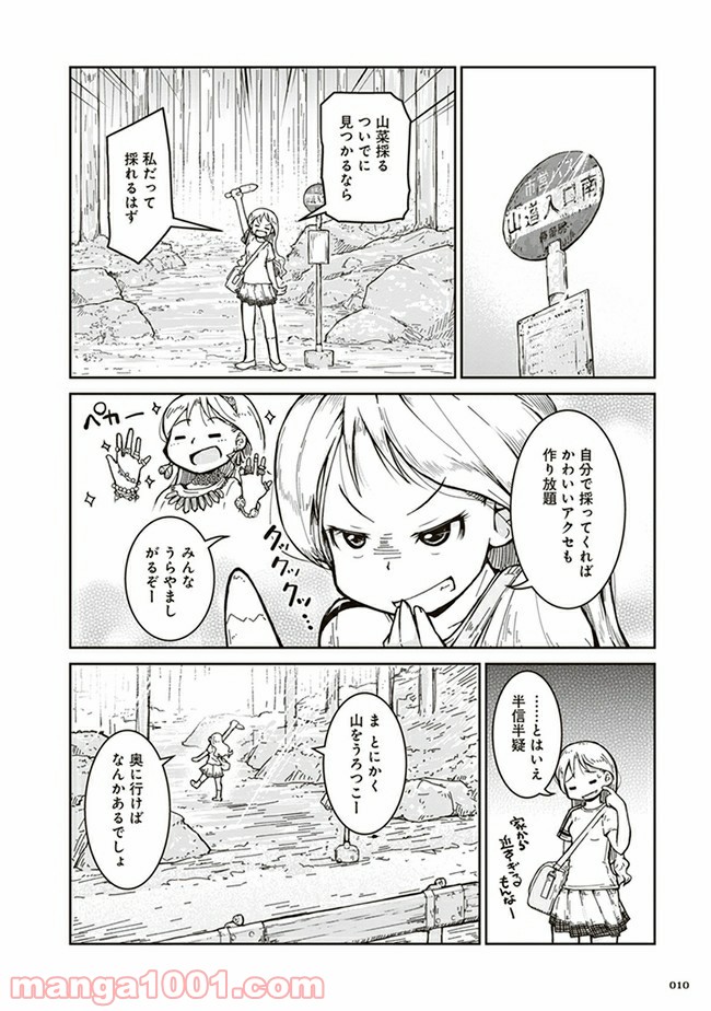 瑠璃の宝石 - 第1話 - Page 6