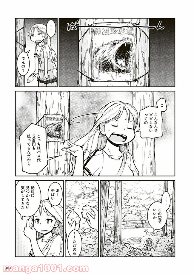 瑠璃の宝石 - 第1話 - Page 7