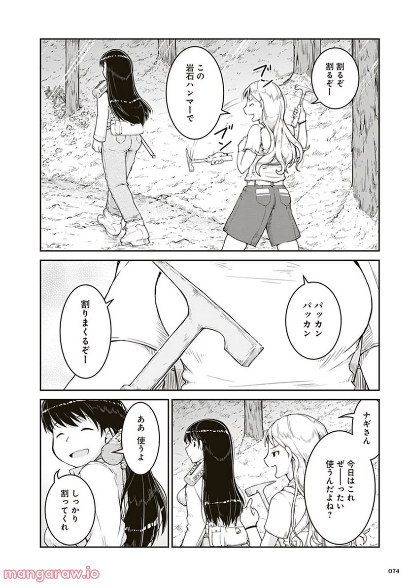 瑠璃の宝石 第3話 - Trang 2