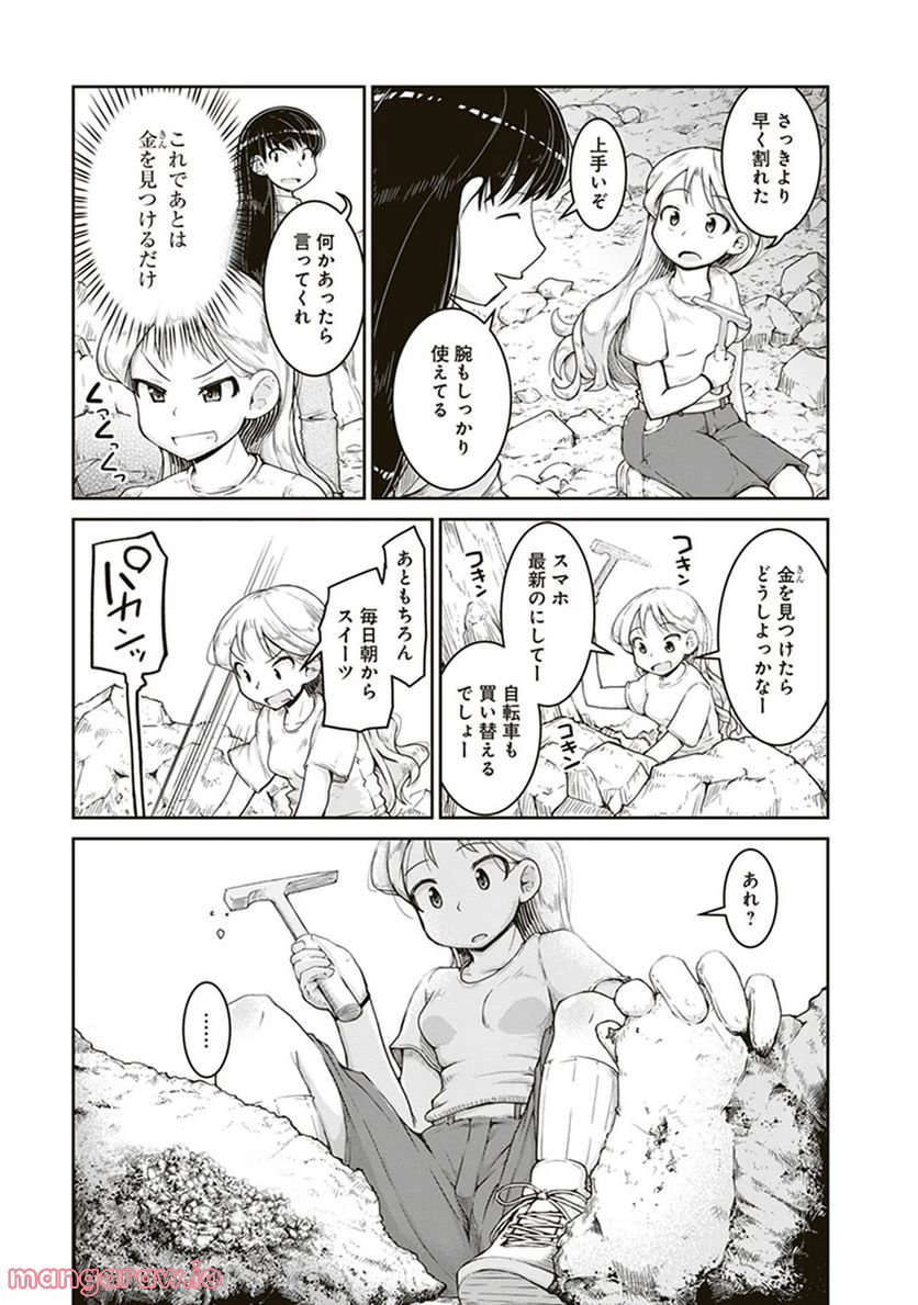 瑠璃の宝石 第3話 - Trang 11
