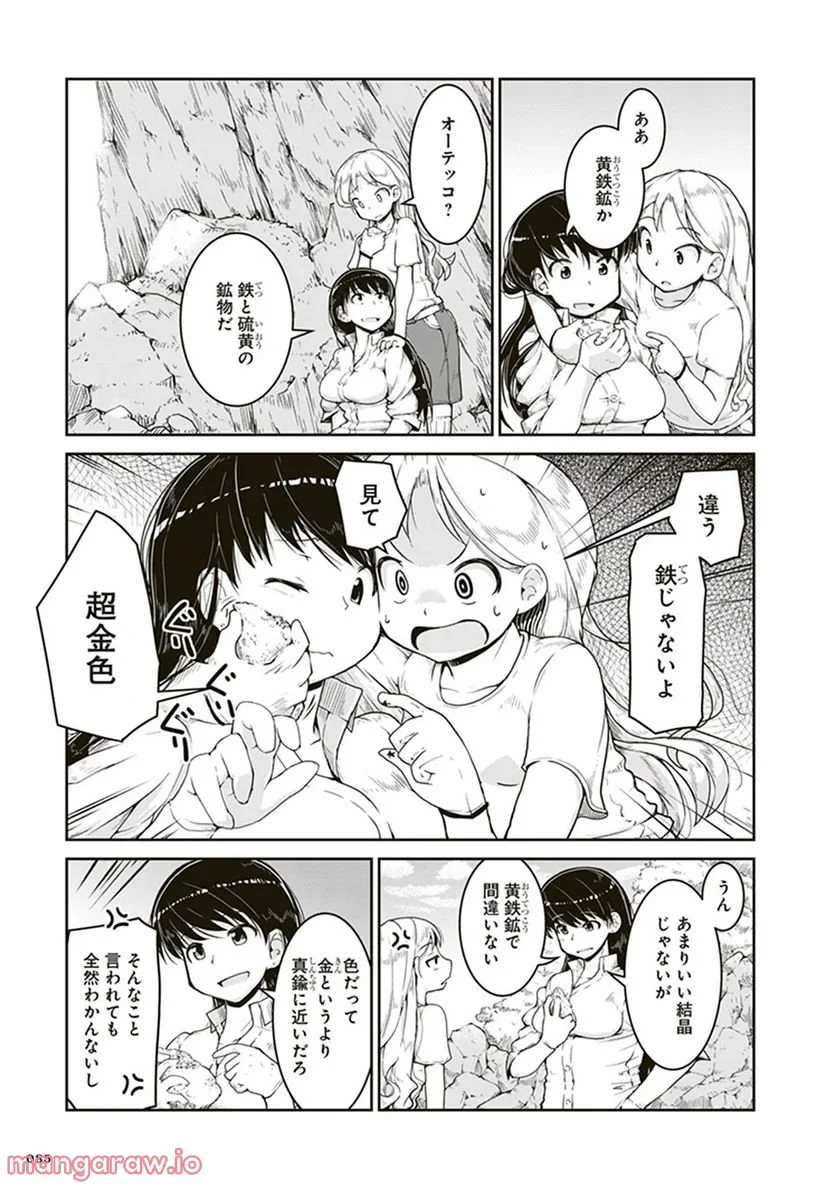 瑠璃の宝石 第3話 - Trang 13