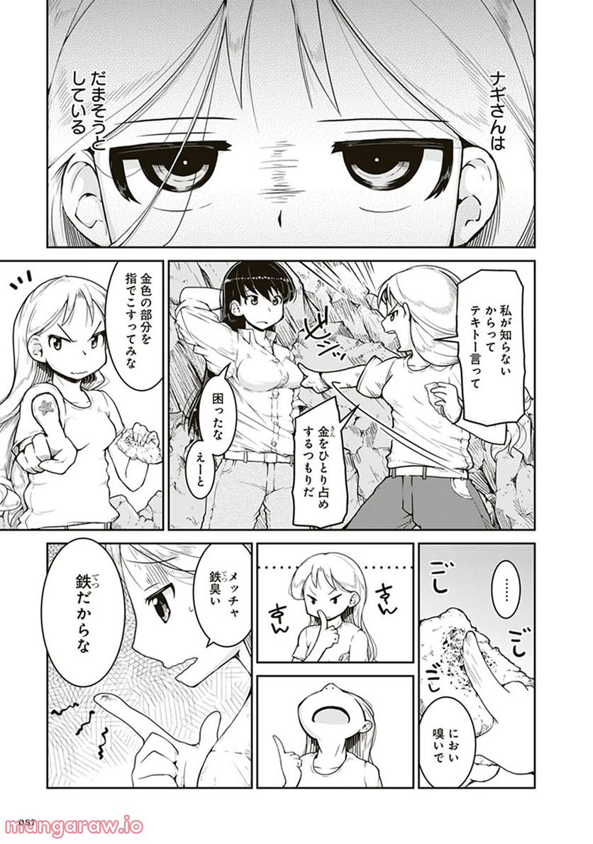 瑠璃の宝石 第3話 - Trang 15