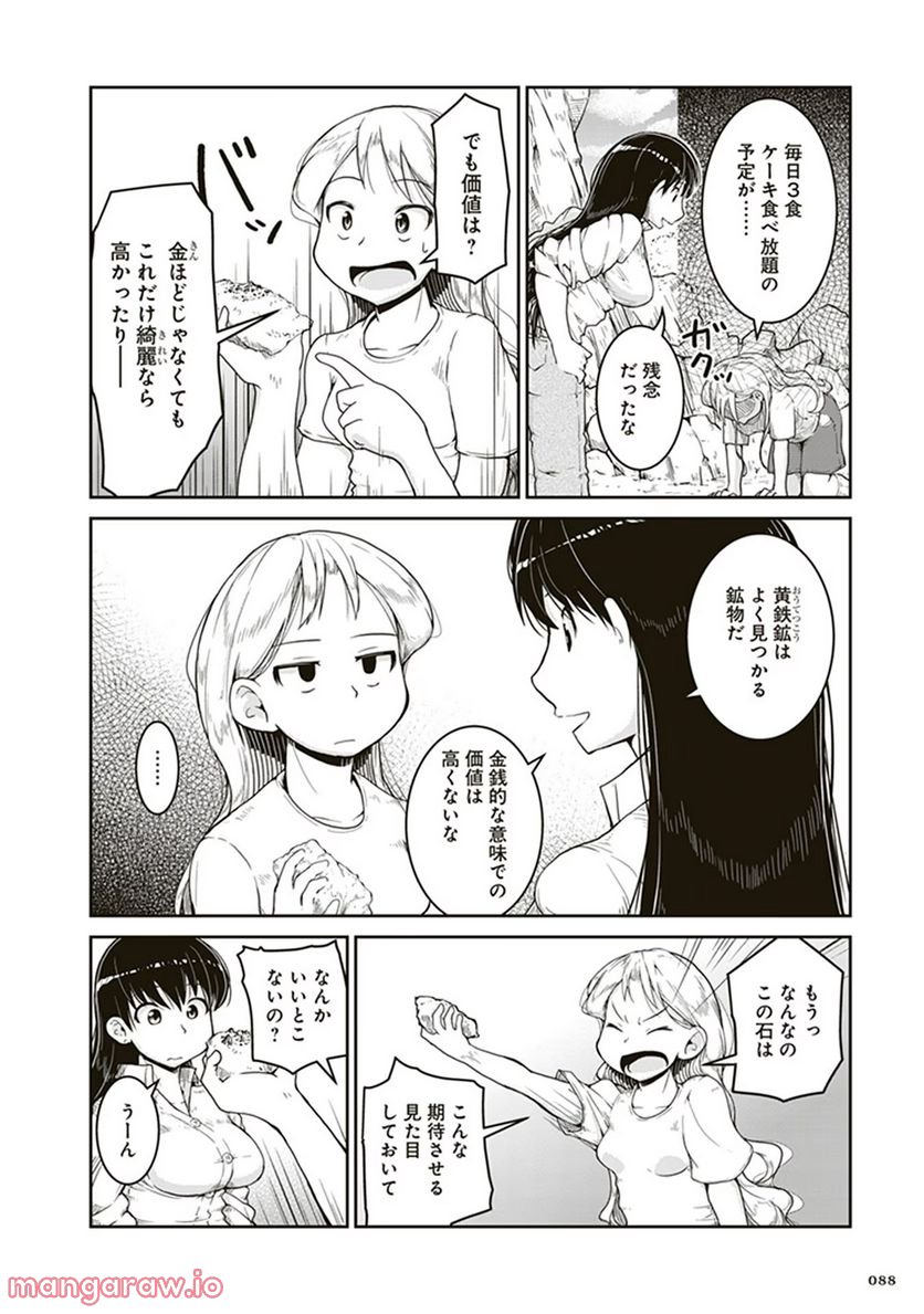 瑠璃の宝石 第3話 - Trang 16