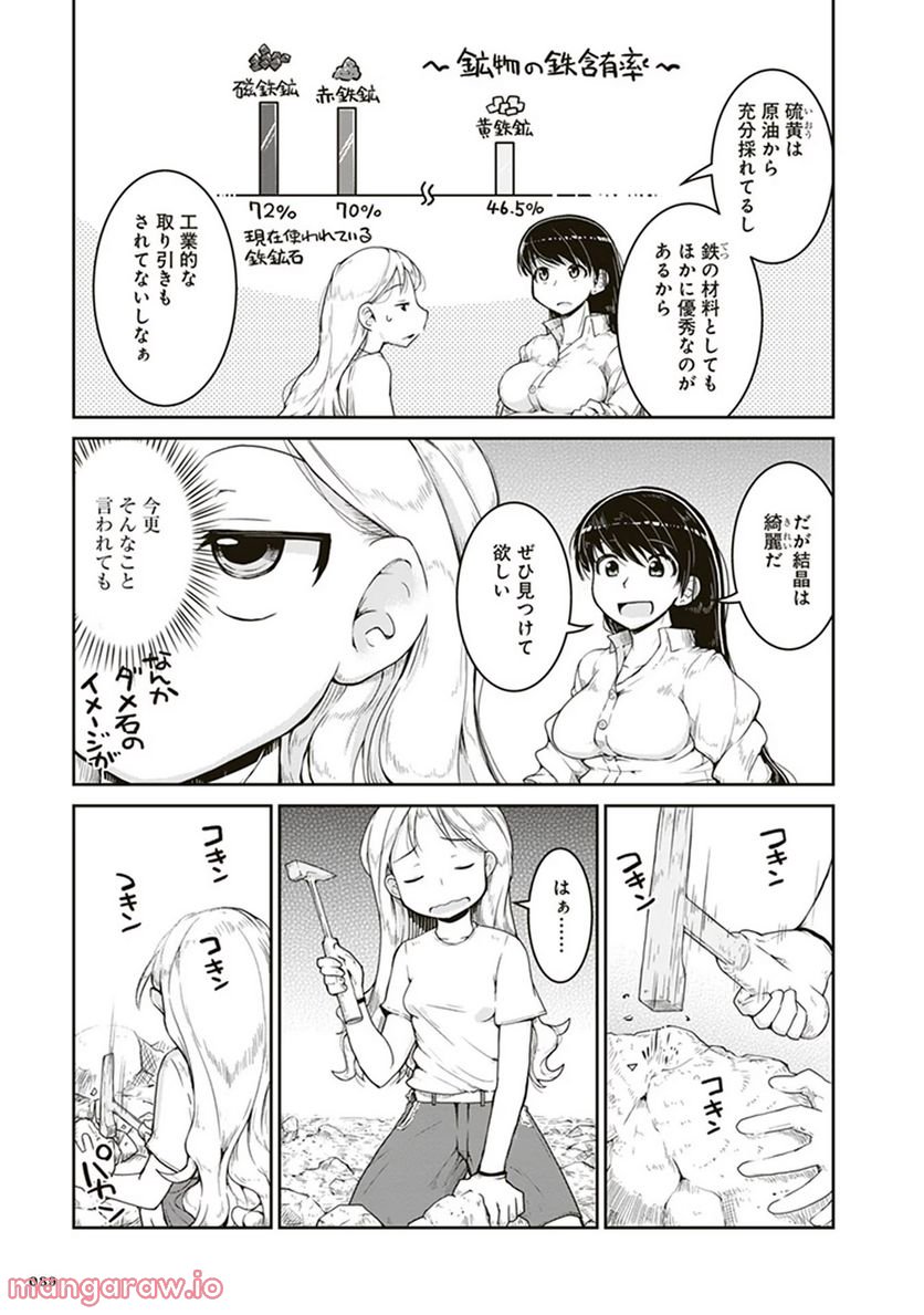 瑠璃の宝石 第3話 - Trang 17