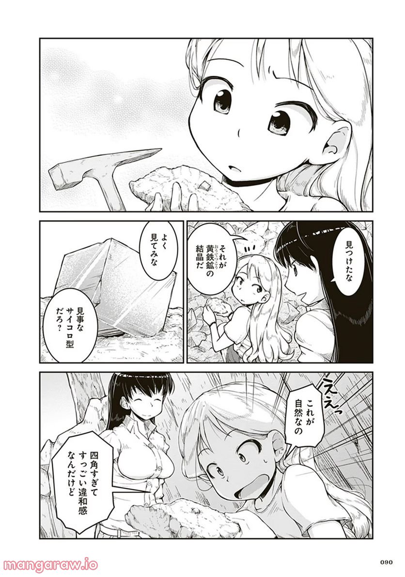 瑠璃の宝石 第3話 - Trang 18