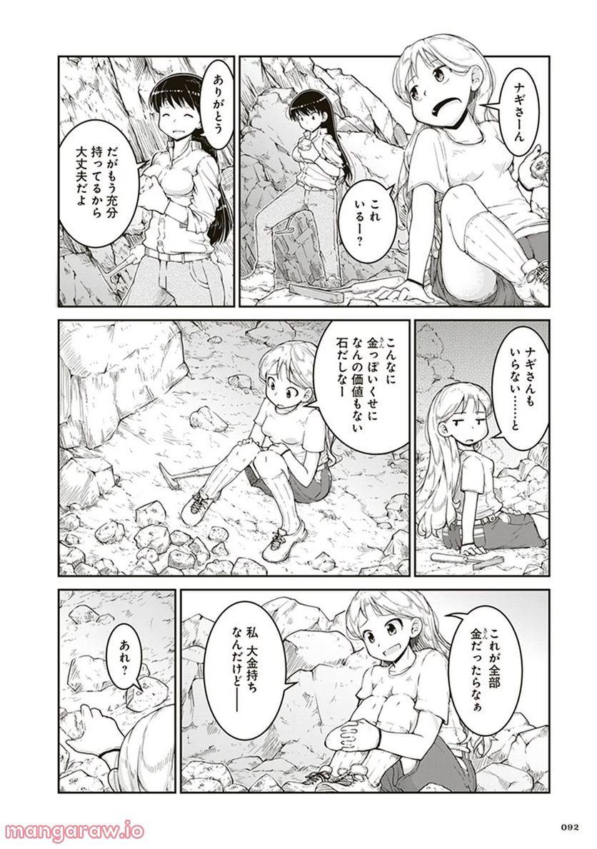 瑠璃の宝石 第3話 - Trang 20