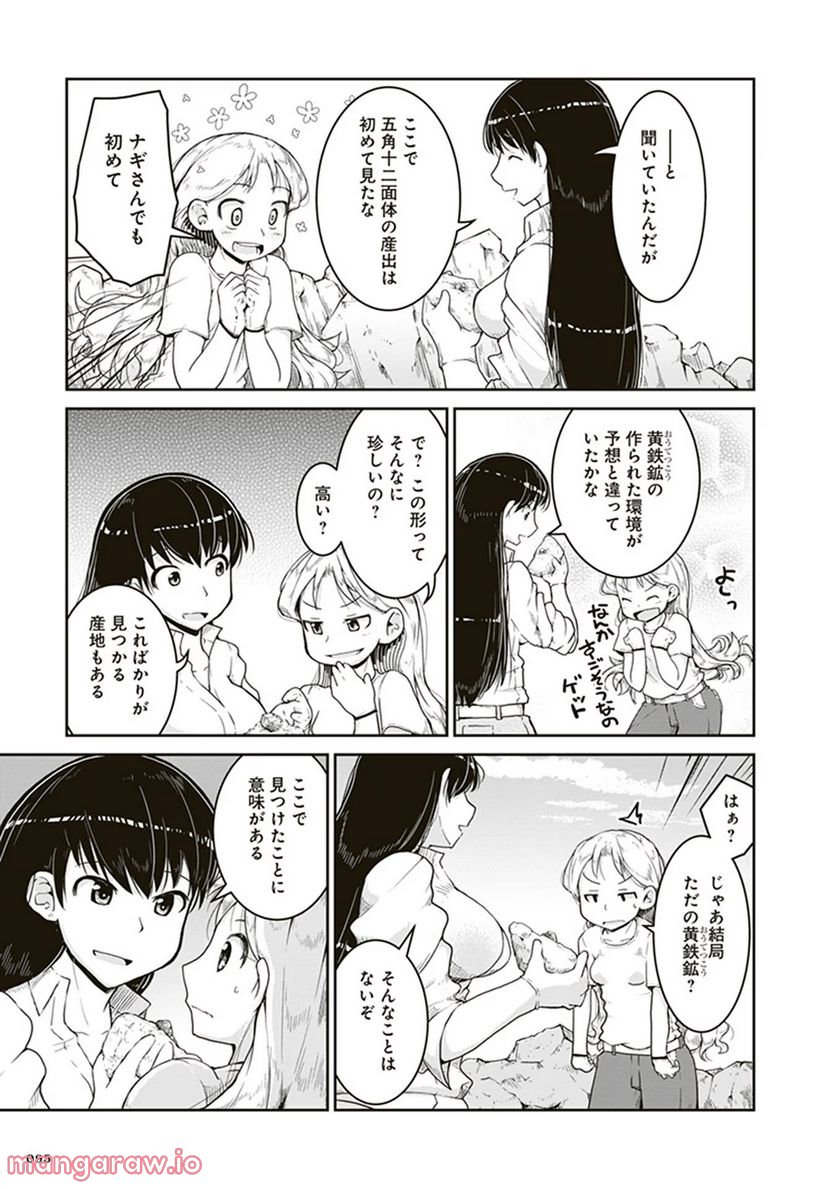 瑠璃の宝石 第3話 - Trang 23