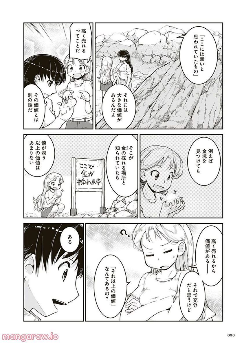 瑠璃の宝石 第3話 - Trang 24