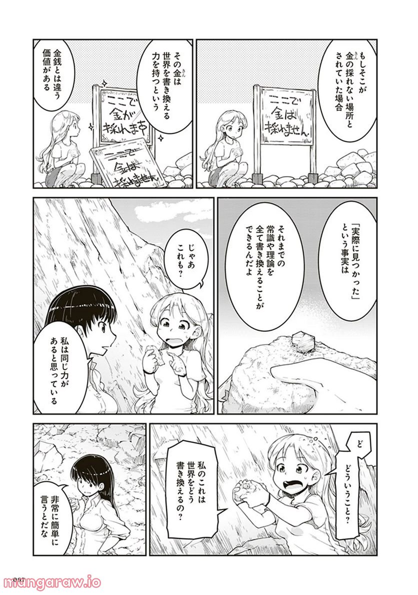 瑠璃の宝石 第3話 - Trang 25
