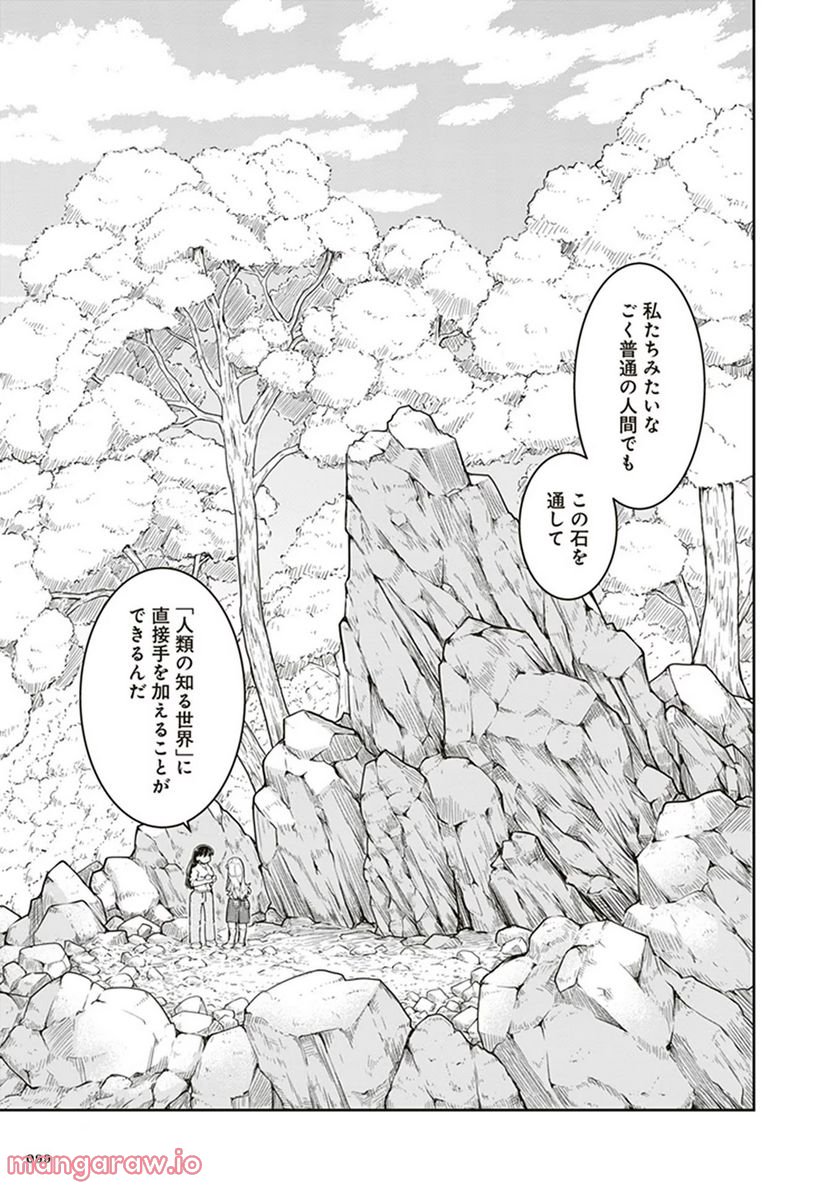 瑠璃の宝石 第3話 - Trang 27