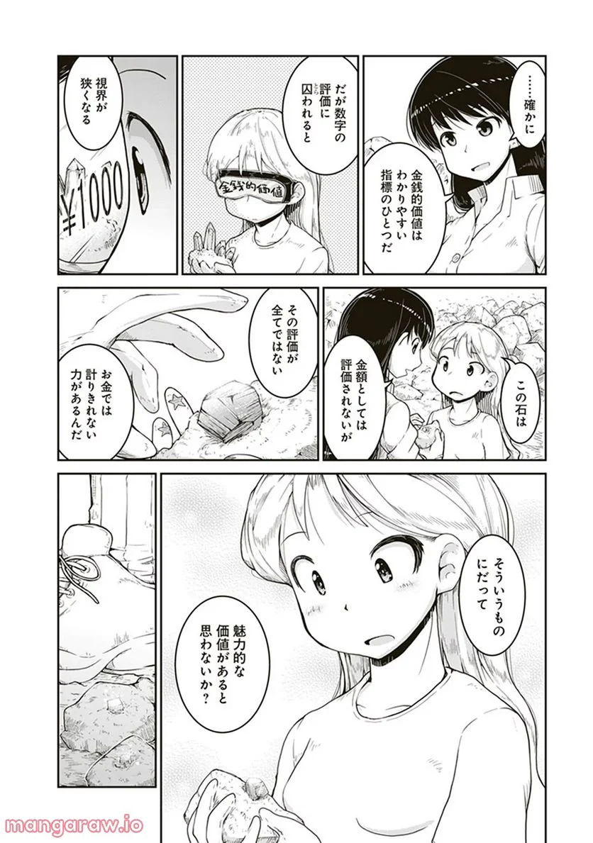瑠璃の宝石 第3話 - Trang 28