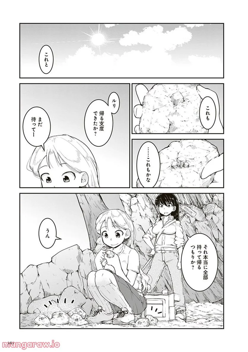 瑠璃の宝石 第3話 - Trang 29