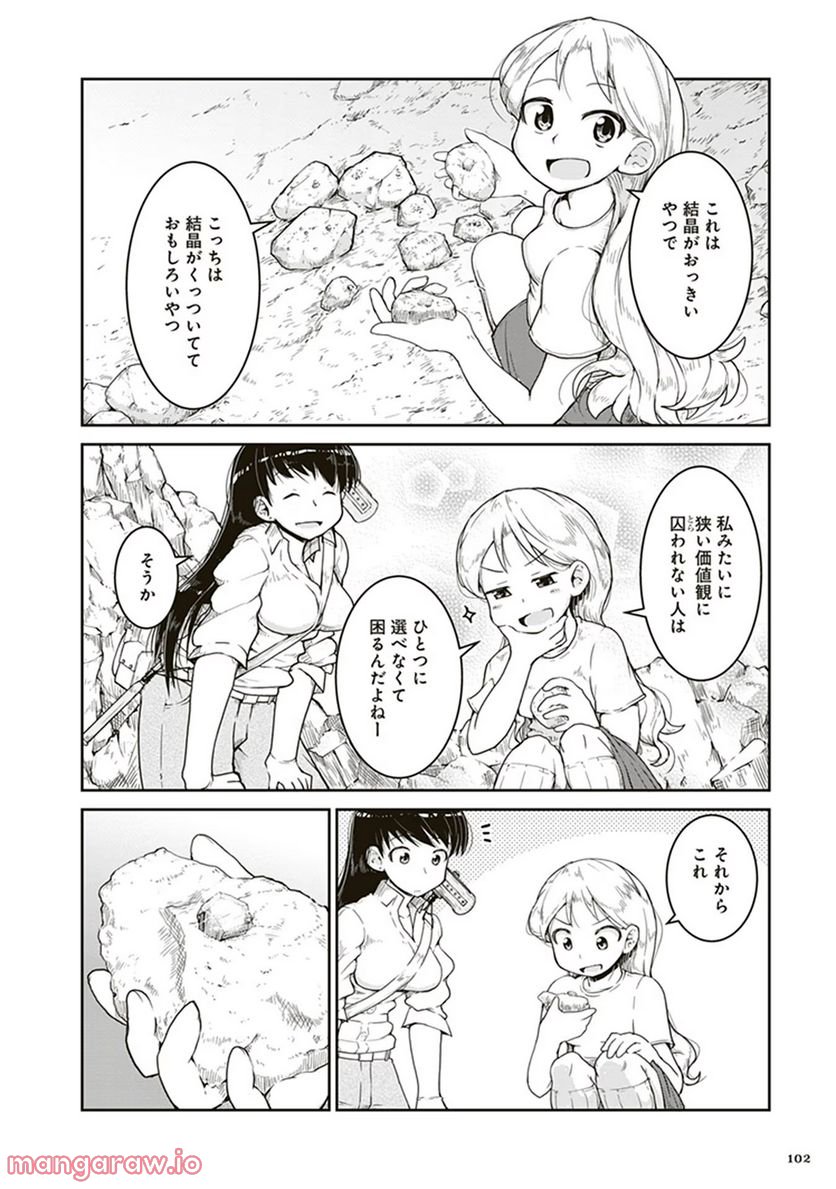 瑠璃の宝石 第3話 - Trang 30