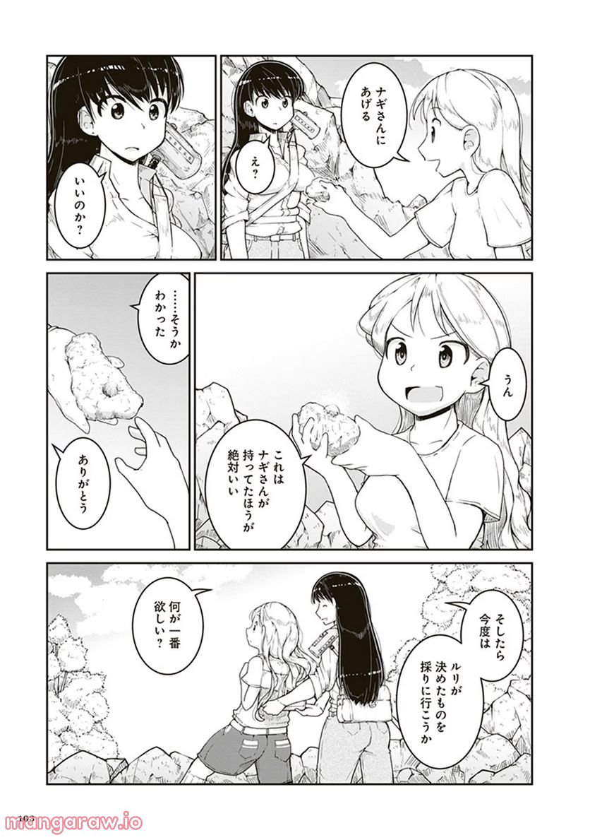 瑠璃の宝石 第3話 - Trang 31