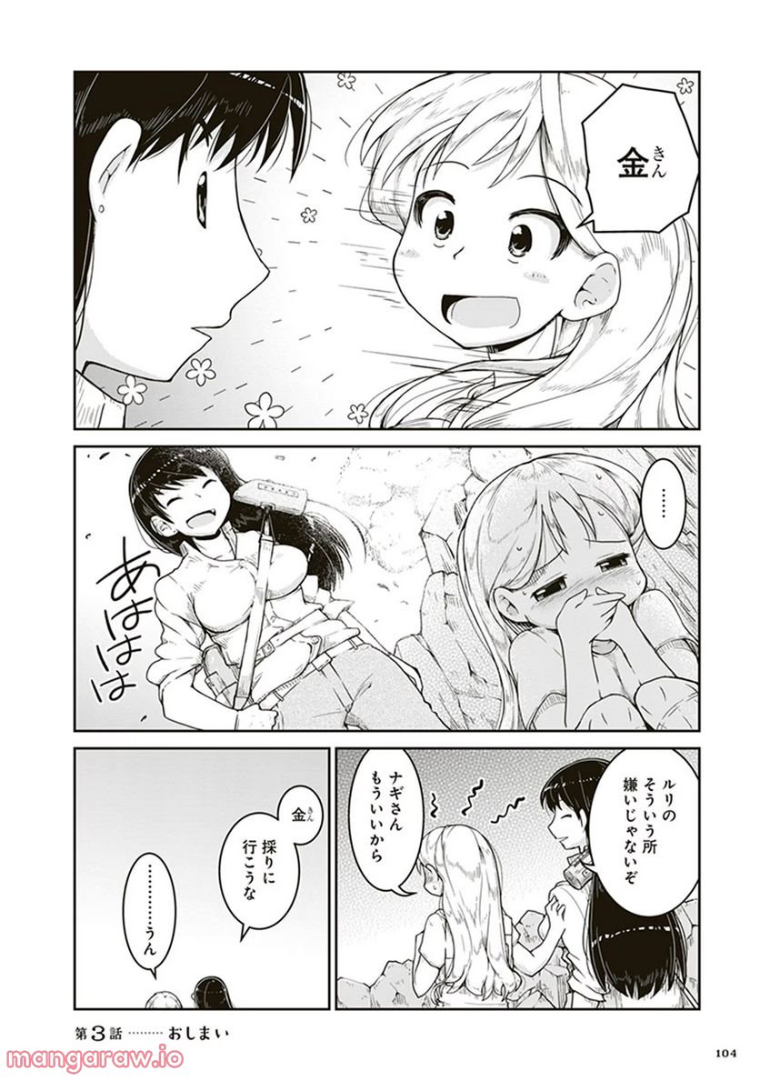 瑠璃の宝石 第3話 - Trang 32