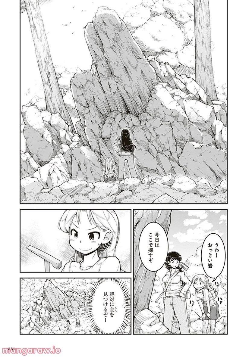 瑠璃の宝石 第3話 - Trang 9