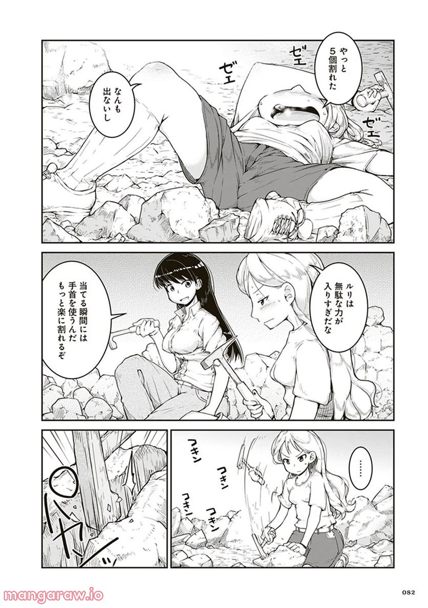 瑠璃の宝石 第3話 - Trang 10