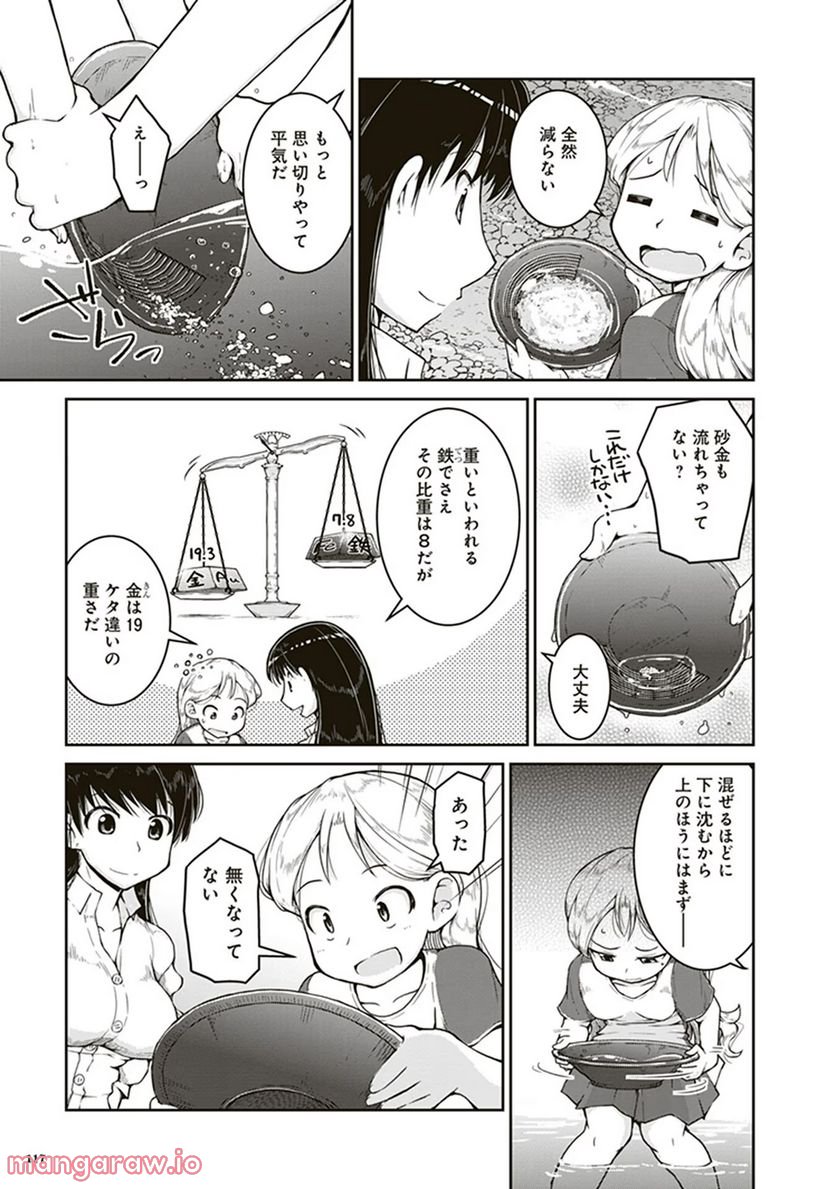 瑠璃の宝石 - 第4話 - Page 11