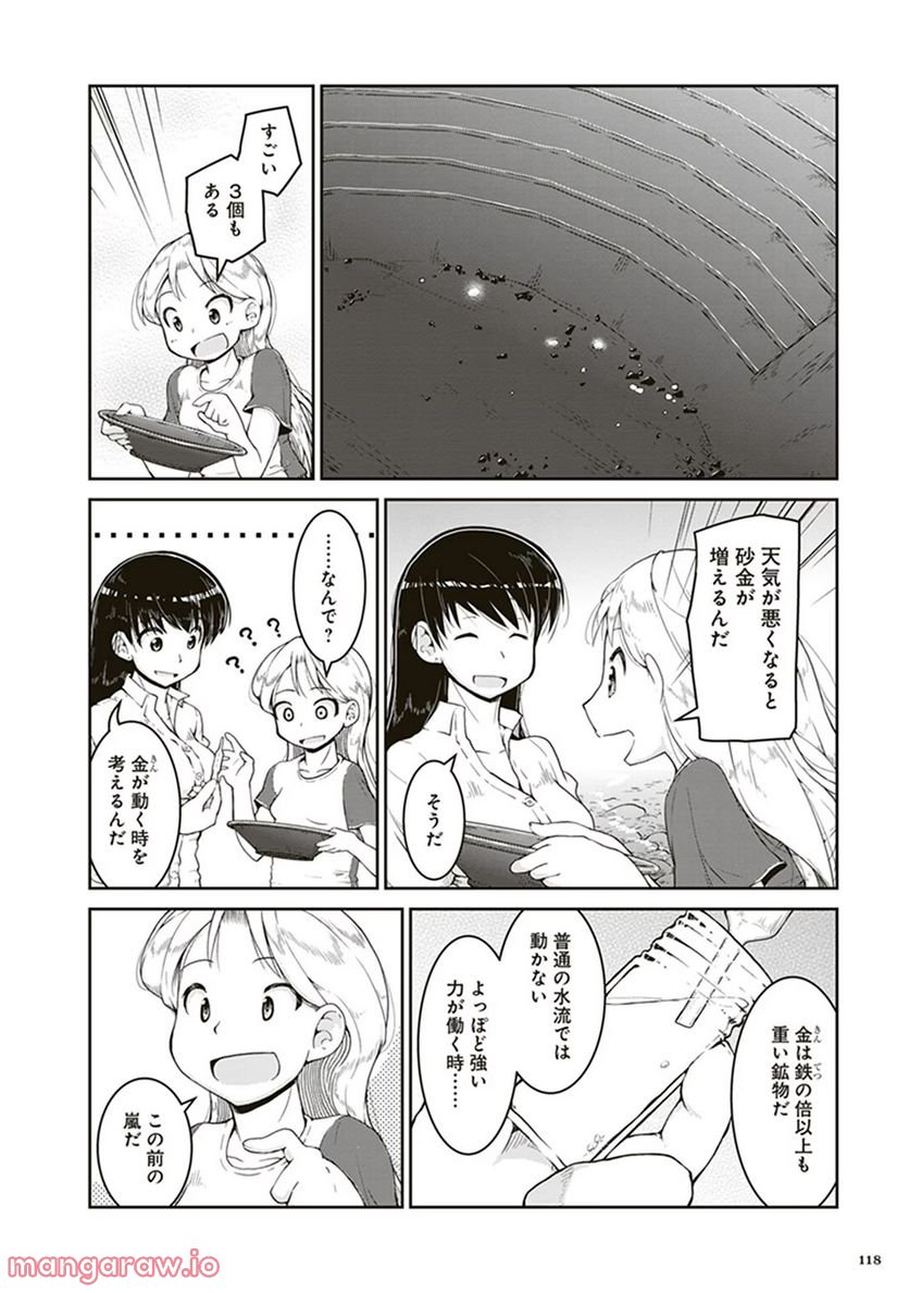 瑠璃の宝石 - 第4話 - Page 12