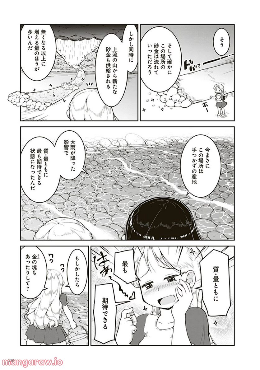 瑠璃の宝石 - 第4話 - Page 13