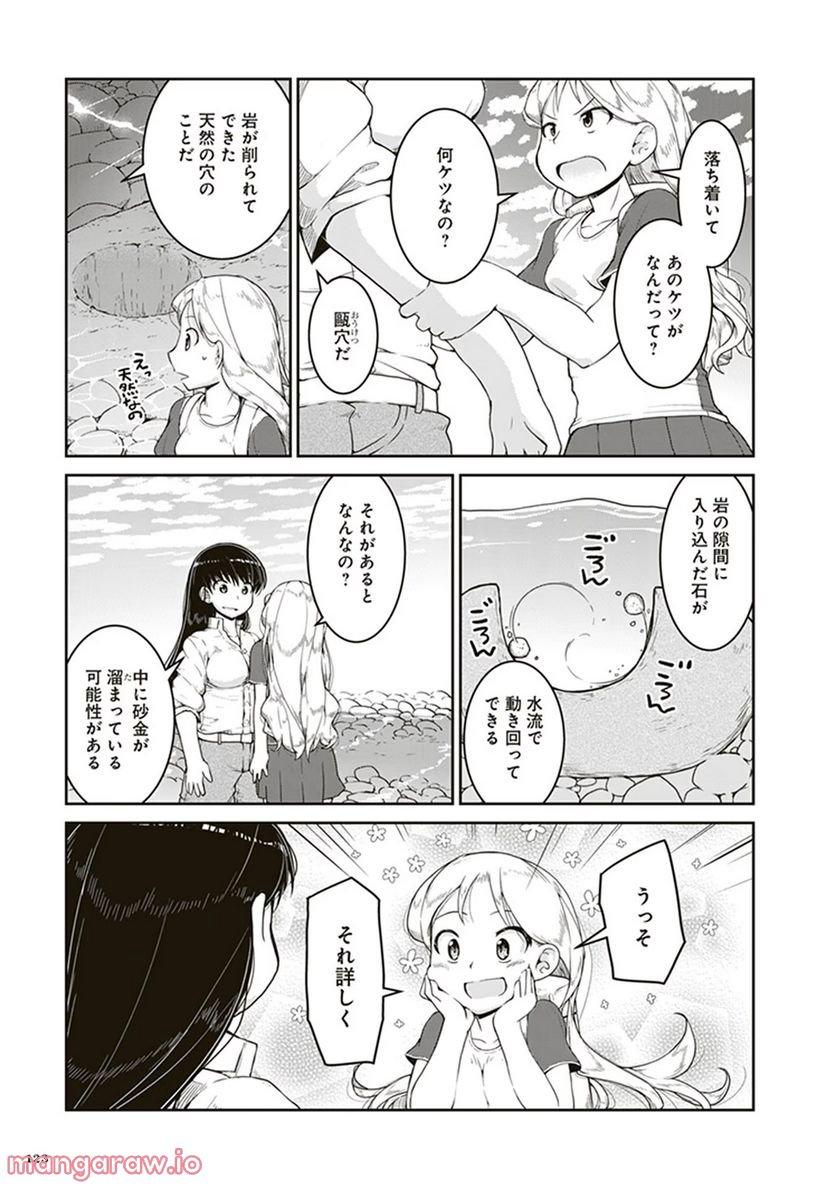 瑠璃の宝石 - 第4話 - Page 17