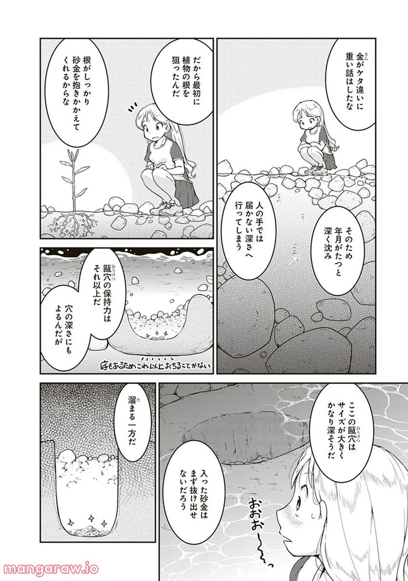 瑠璃の宝石 - 第4話 - Page 18