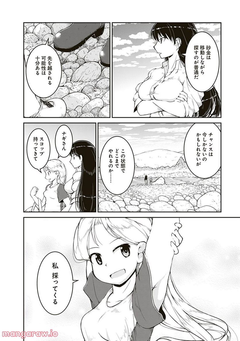 瑠璃の宝石 - 第4話 - Page 20