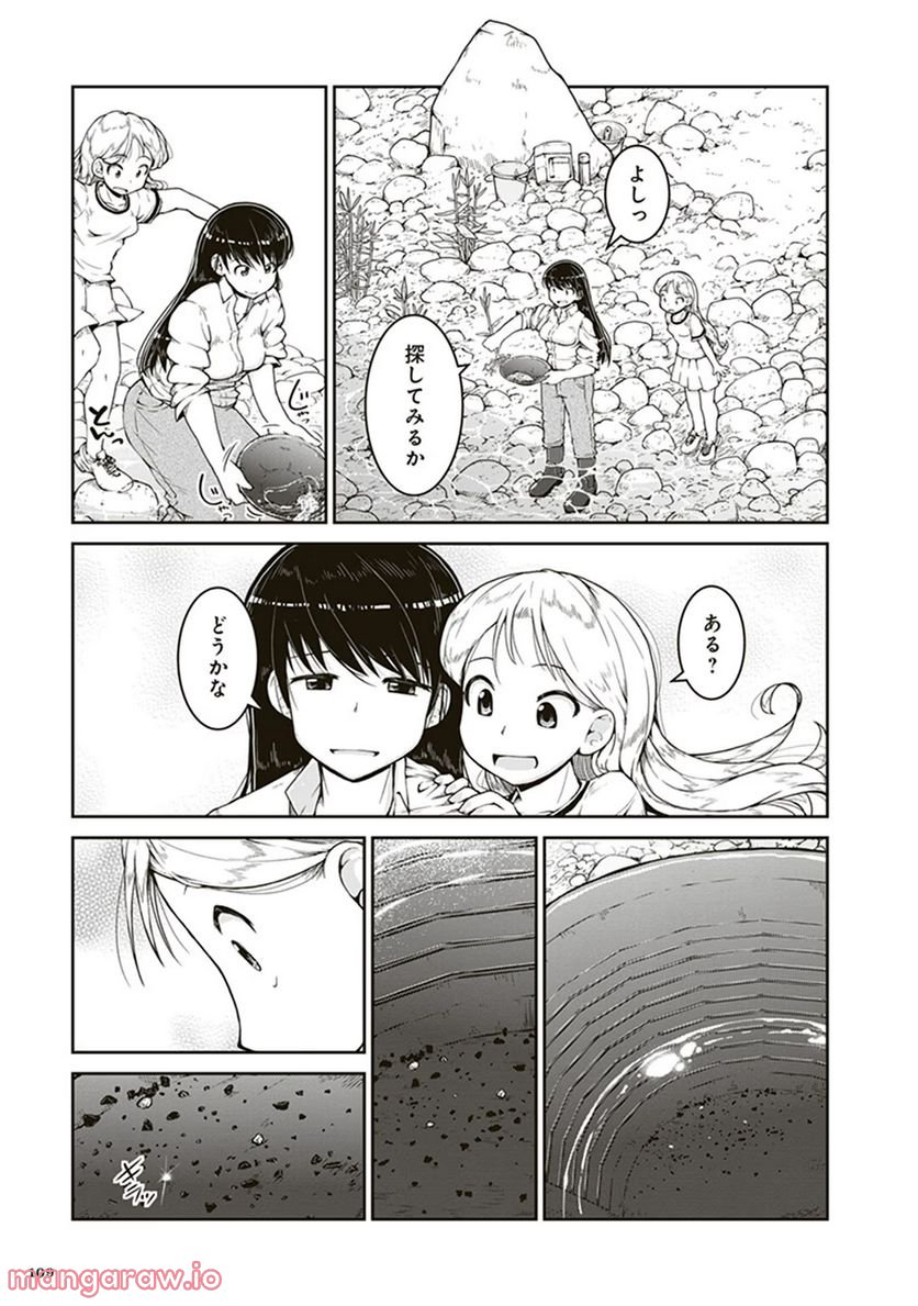 瑠璃の宝石 - 第4話 - Page 3