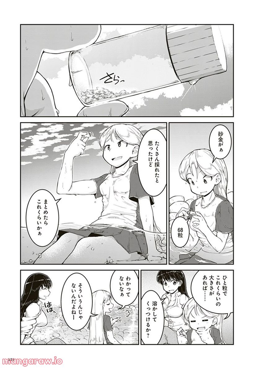 瑠璃の宝石 - 第4話 - Page 25