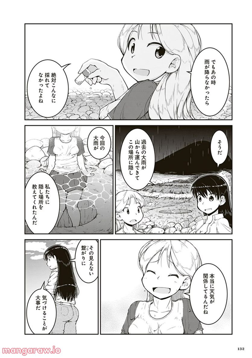 瑠璃の宝石 - 第4話 - Page 26