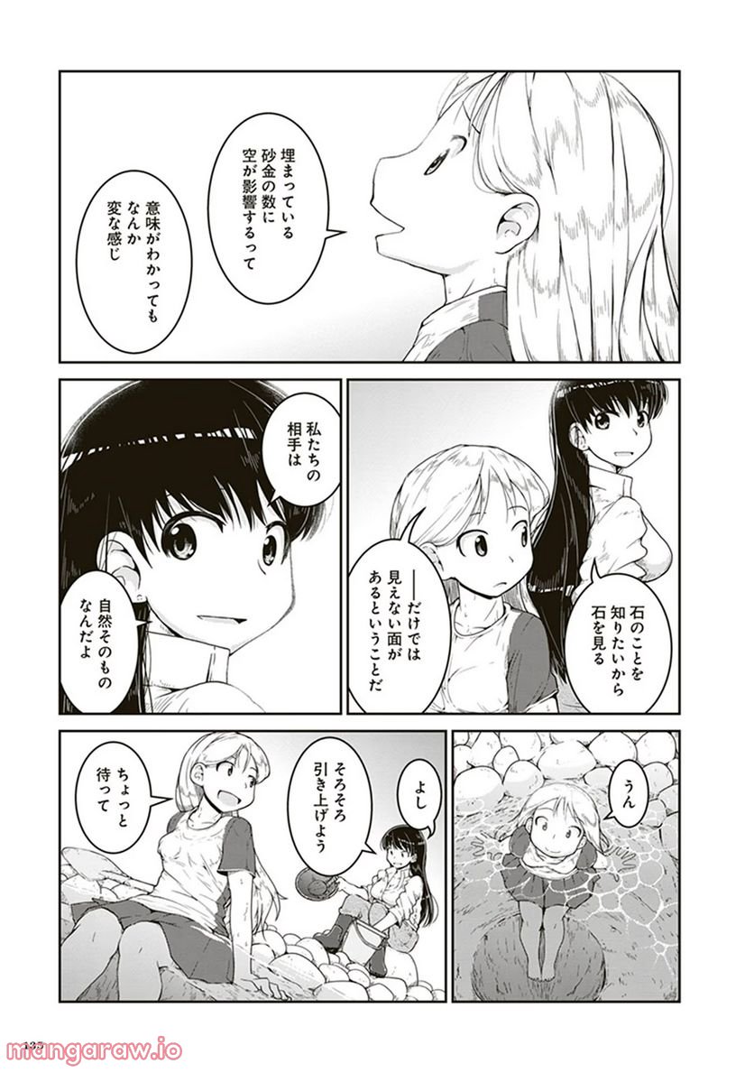 瑠璃の宝石 - 第4話 - Page 29