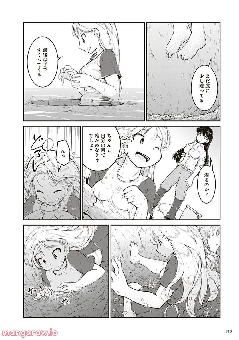 瑠璃の宝石 - 第4話 - Page 30